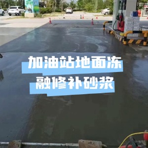 宝鸡水泥地面快速修复剂